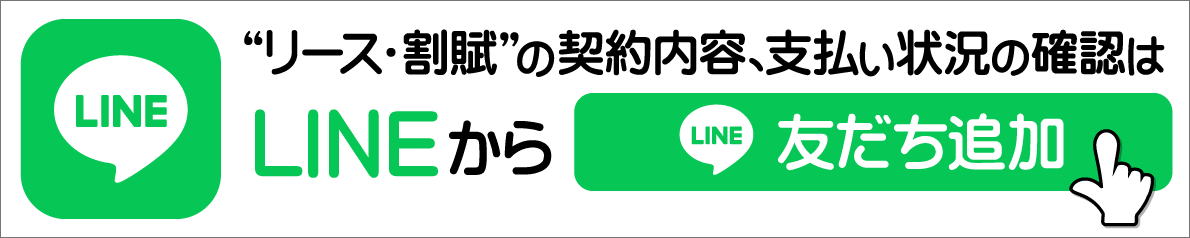 LINE友だち追加